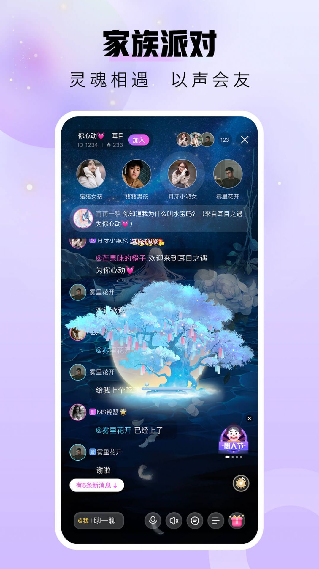 暖暖部落 安卓版 语音房间界面