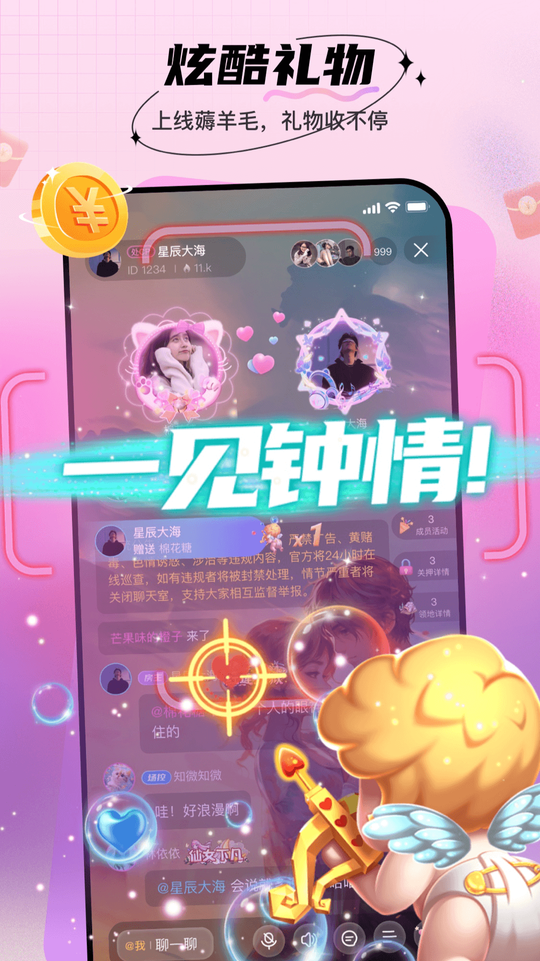 暖暖部落26.8.13 语音交友聊天