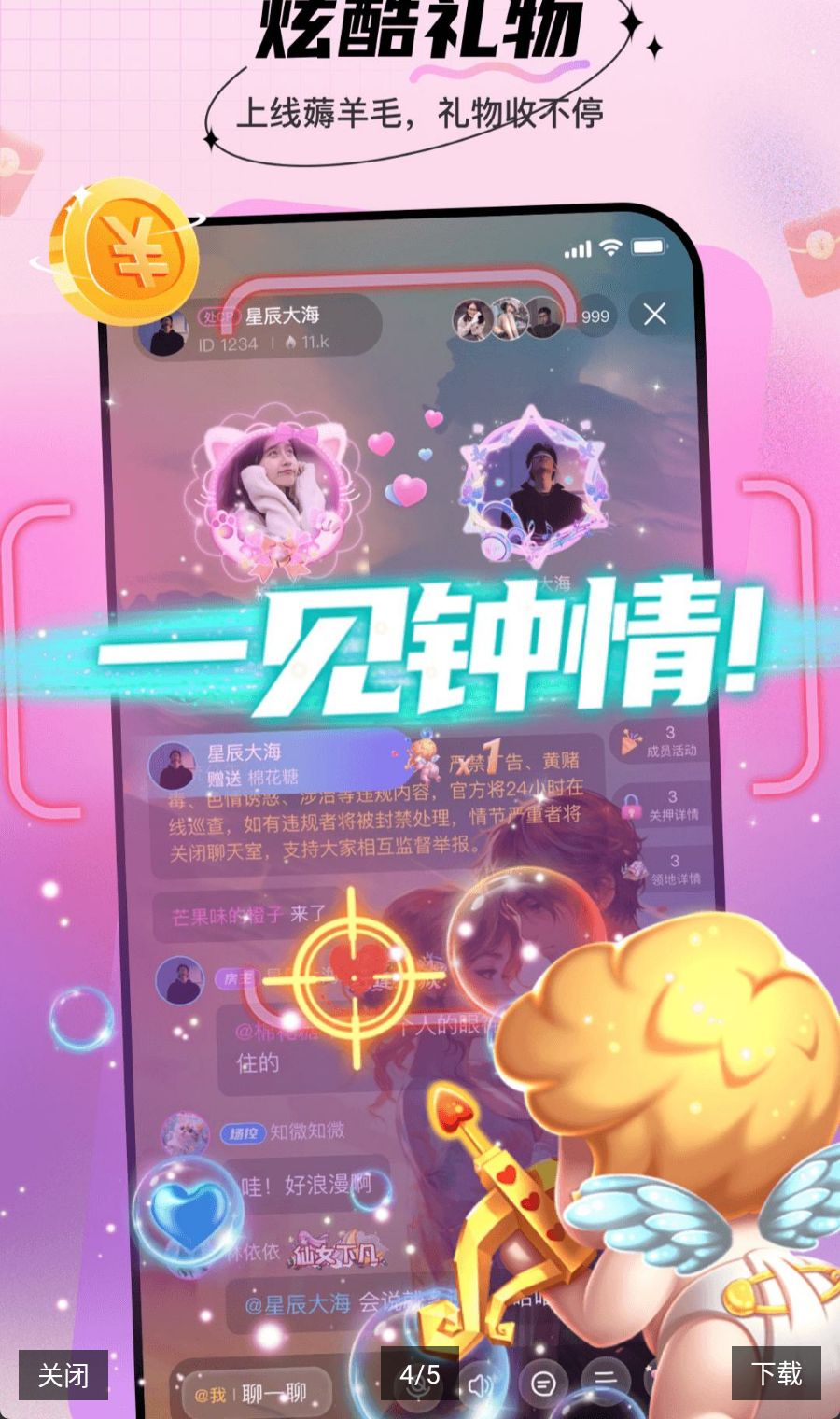 暖暖部落26.8.13 语音交友聊天