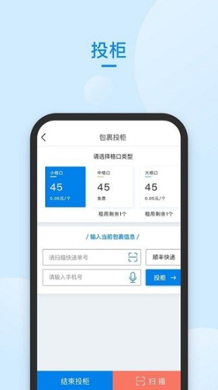 递管家快递员 安卓版 功能界面