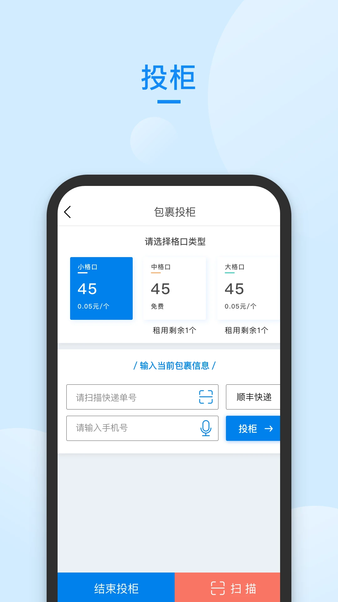 递管家快递员1.2.68 快递揽派助手