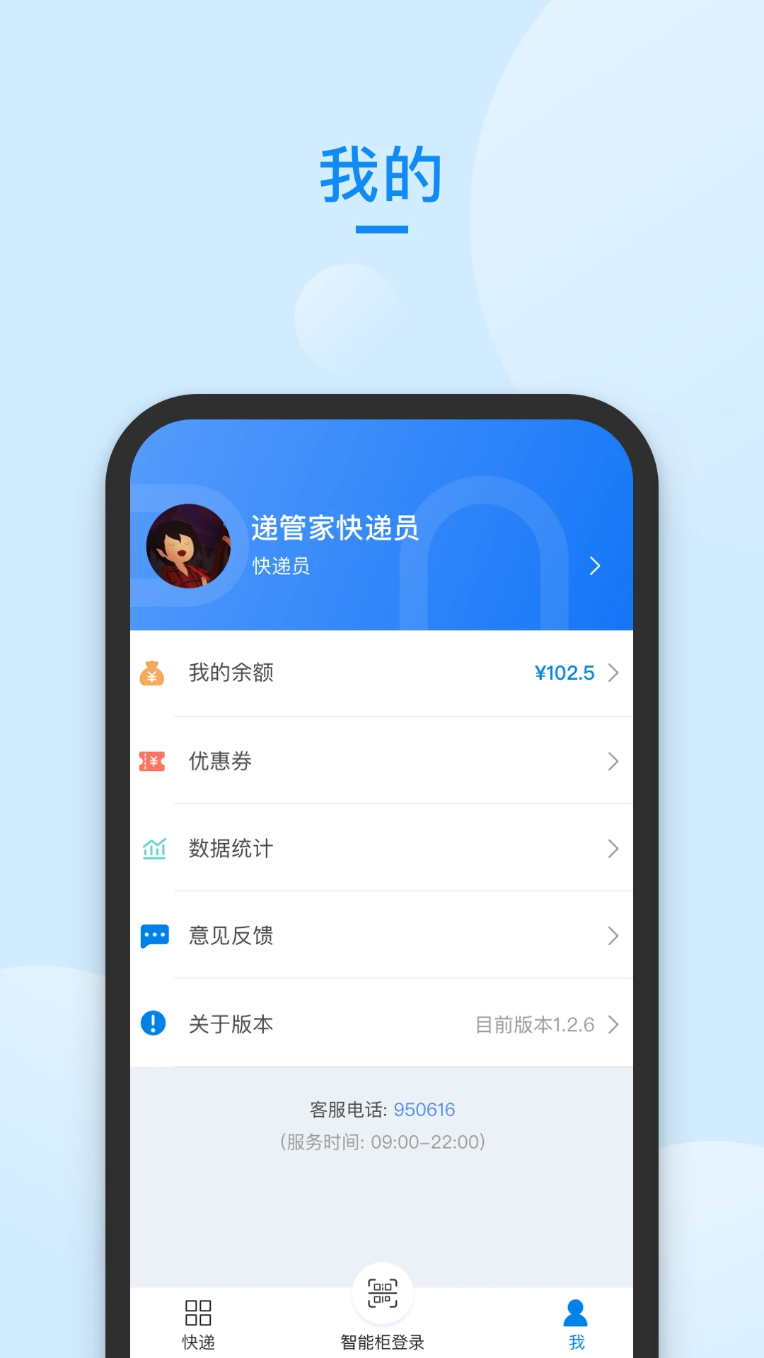 递管家快递员1.2.68 快递揽派助手