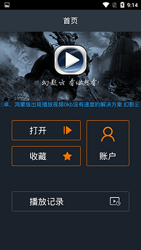 幻影影音 安卓版 使用教程与功能截图