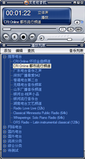 贝壳收音机1.0.0 网络电台收听工具 贝壳收音机1.0.0 网络电台收听工具