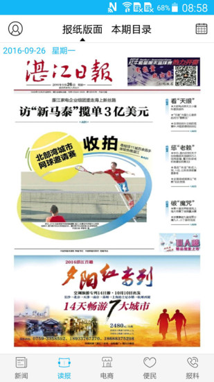 湛江云媒官方app下载 功能页面 新闻阅读 手机截图