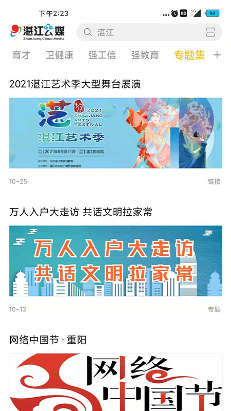 湛江云媒官方app下载 安装成功 手机桌面 图标