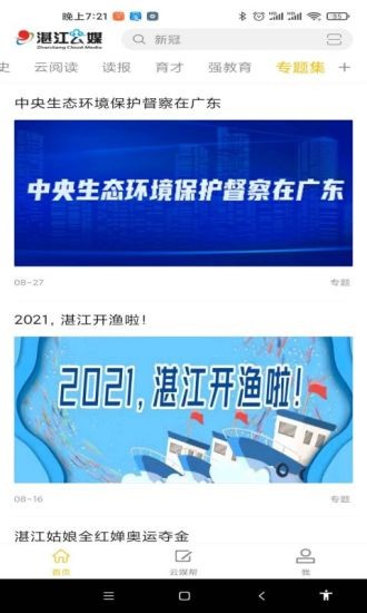 湛江云媒官方app下载安装教程 手机界面 新闻客户端