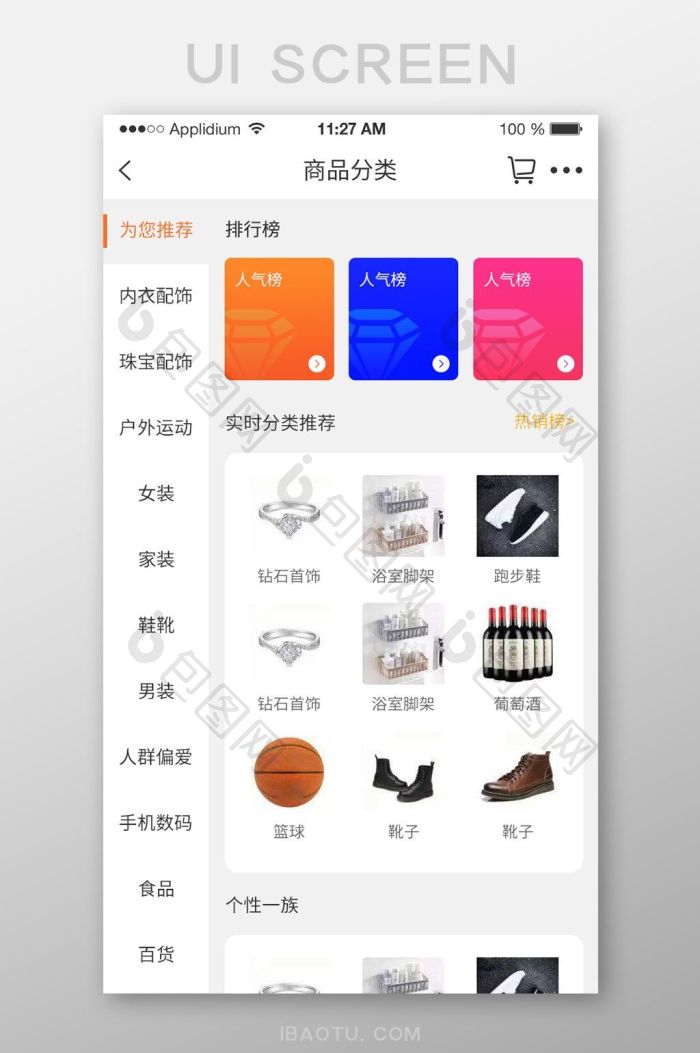 帧豪电商购物app软件手机版商品分类展示页面