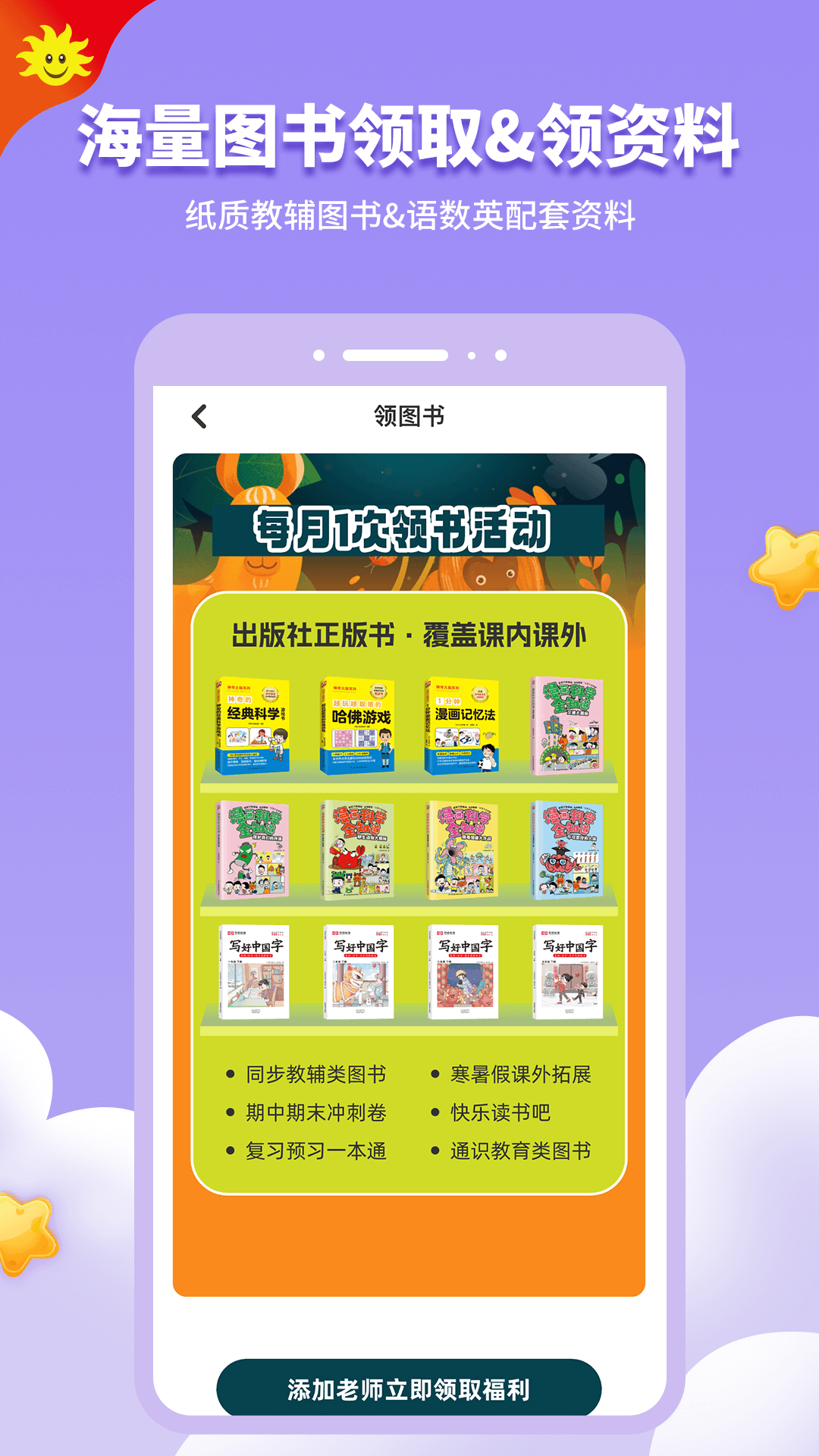 妙趣堂学习app官方版 课程同步 免费学习