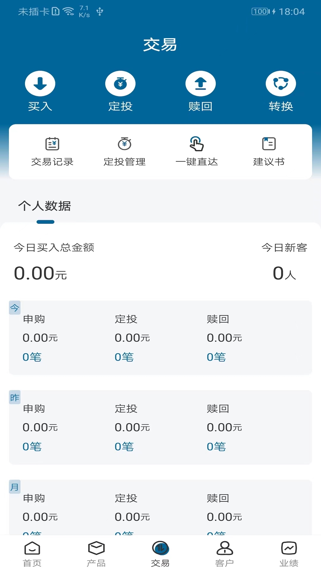 奕丰理财师4.0.8 智能理财规划
