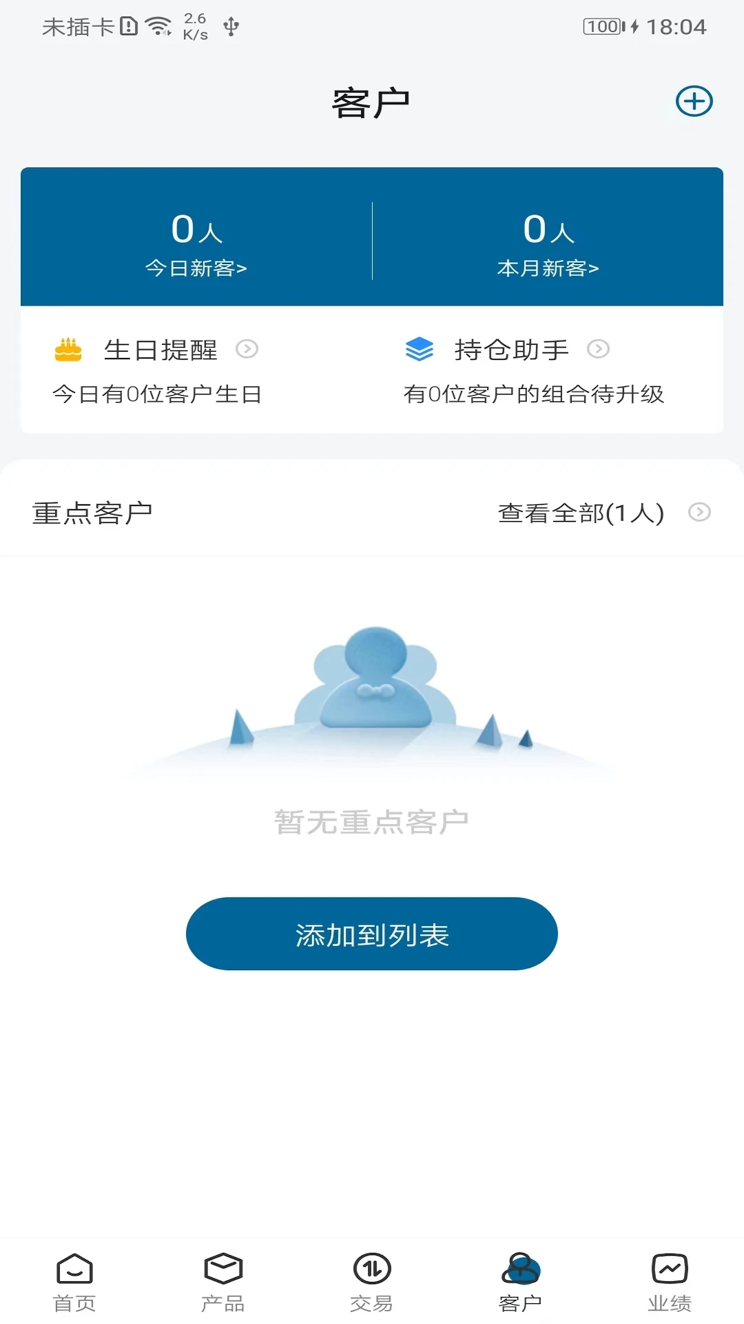 奕丰理财师4.0.8 智能理财规划