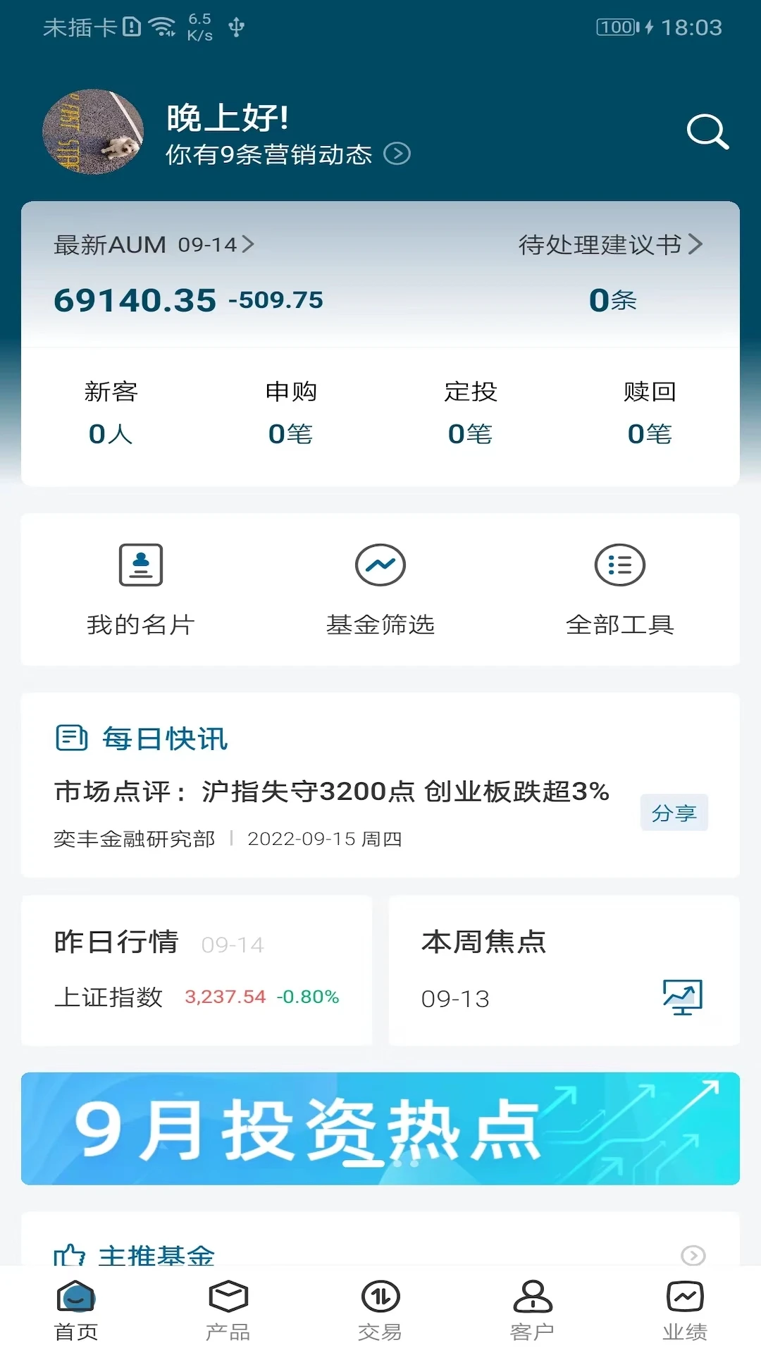 奕丰理财师4.0.8 智能理财规划