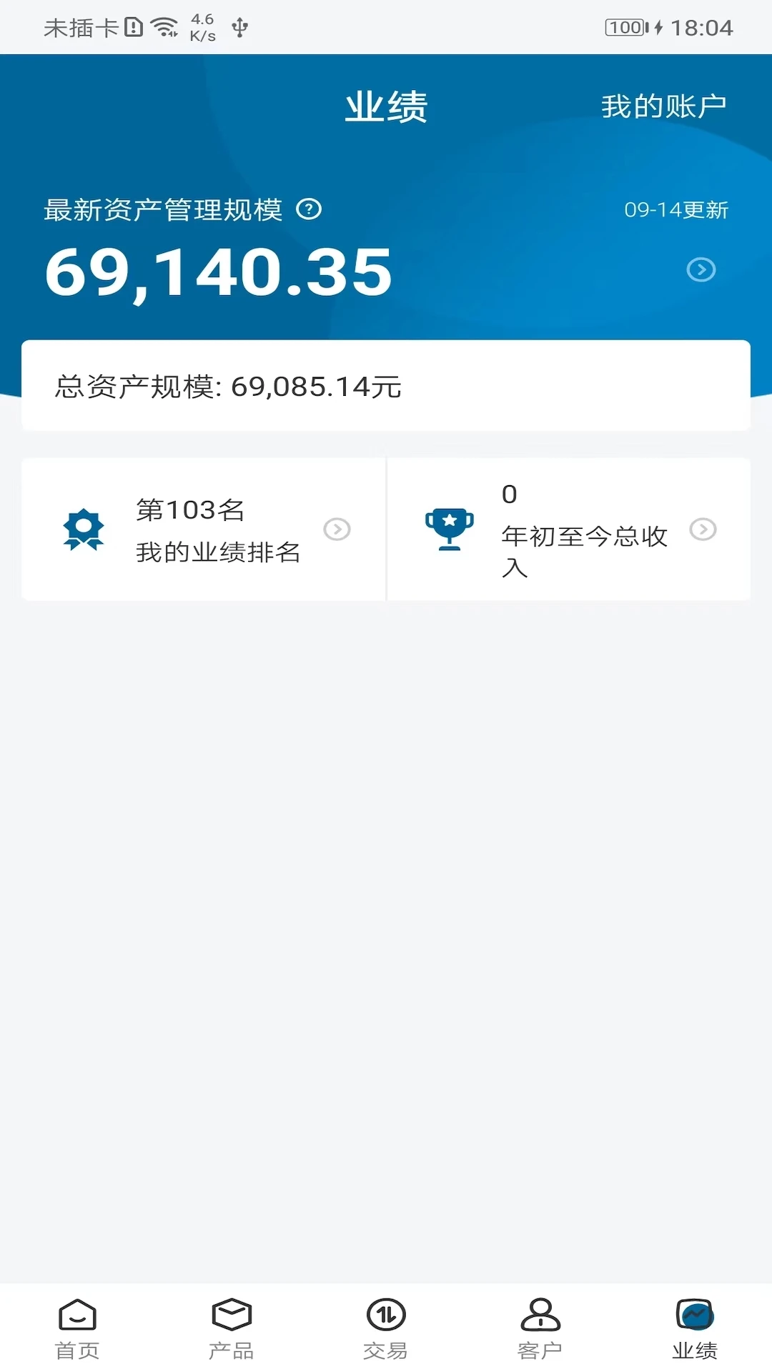 奕丰理财师4.0.8 智能理财规划