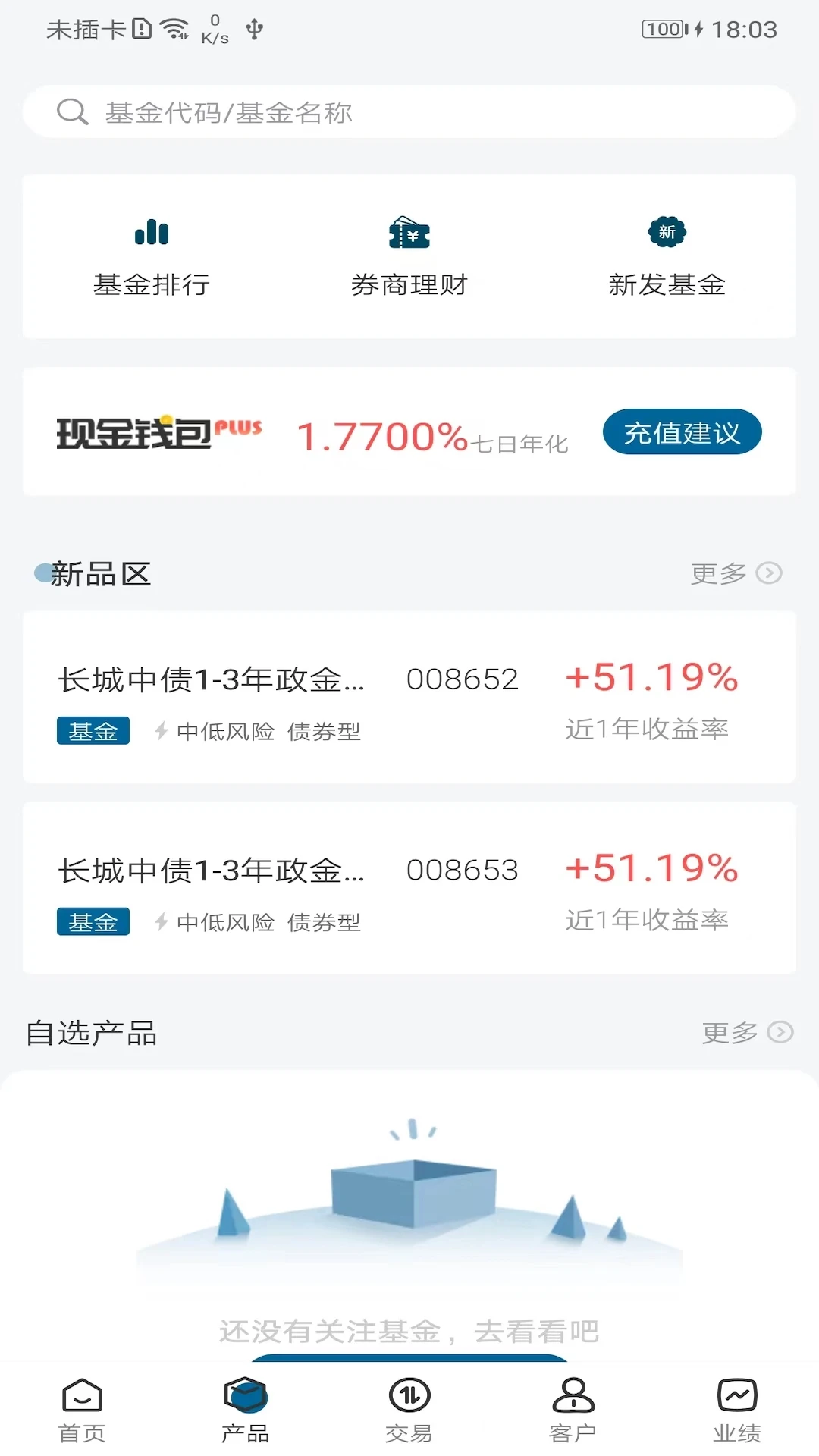 奕丰理财师4.0.8 智能理财规划