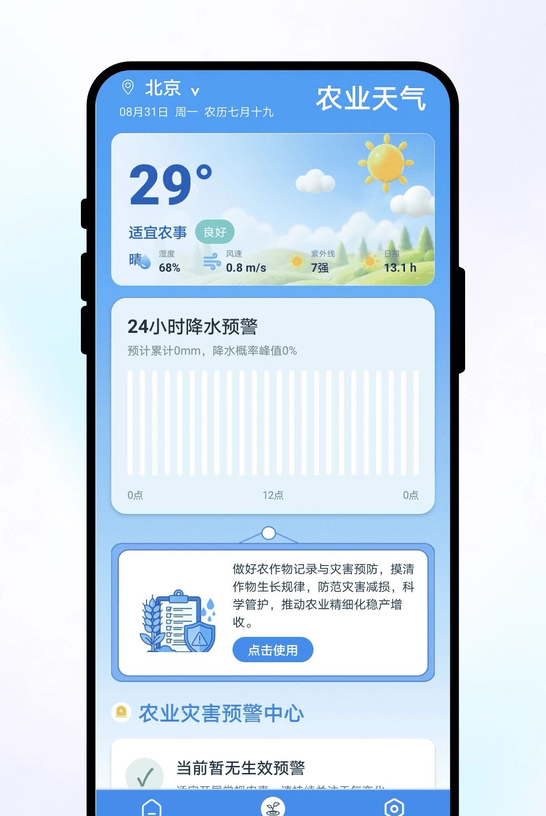 知晓向天气1.0.1 精准气象预报 知晓向天气1.0.1 精准气象预报