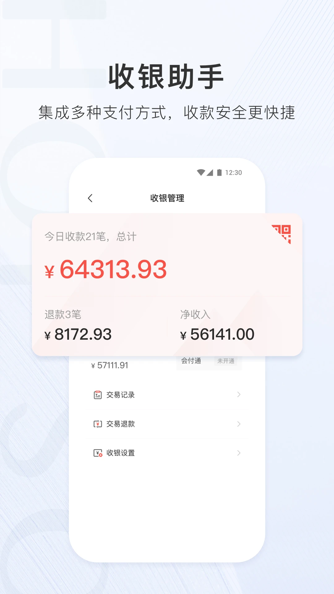 合生通商户2.3.47 商户管理 合生通商户2.3.47 商户管理