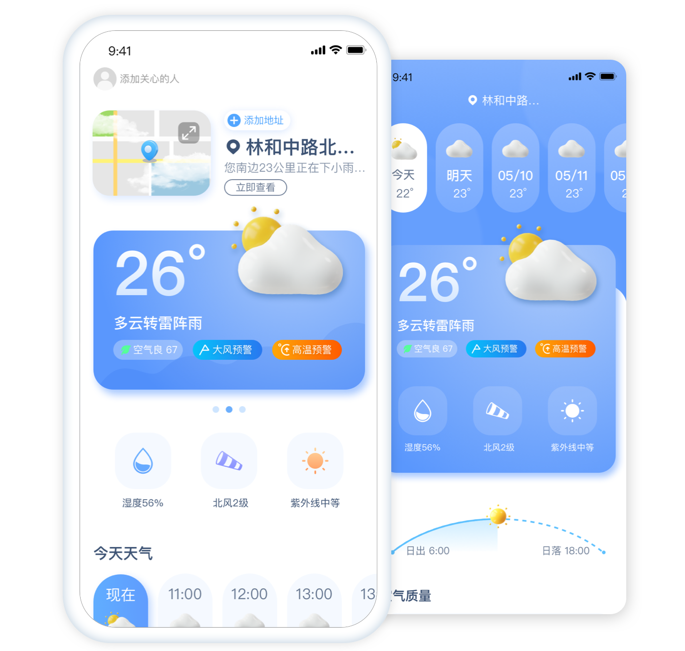 知晓向天气 安卓版 界面截图