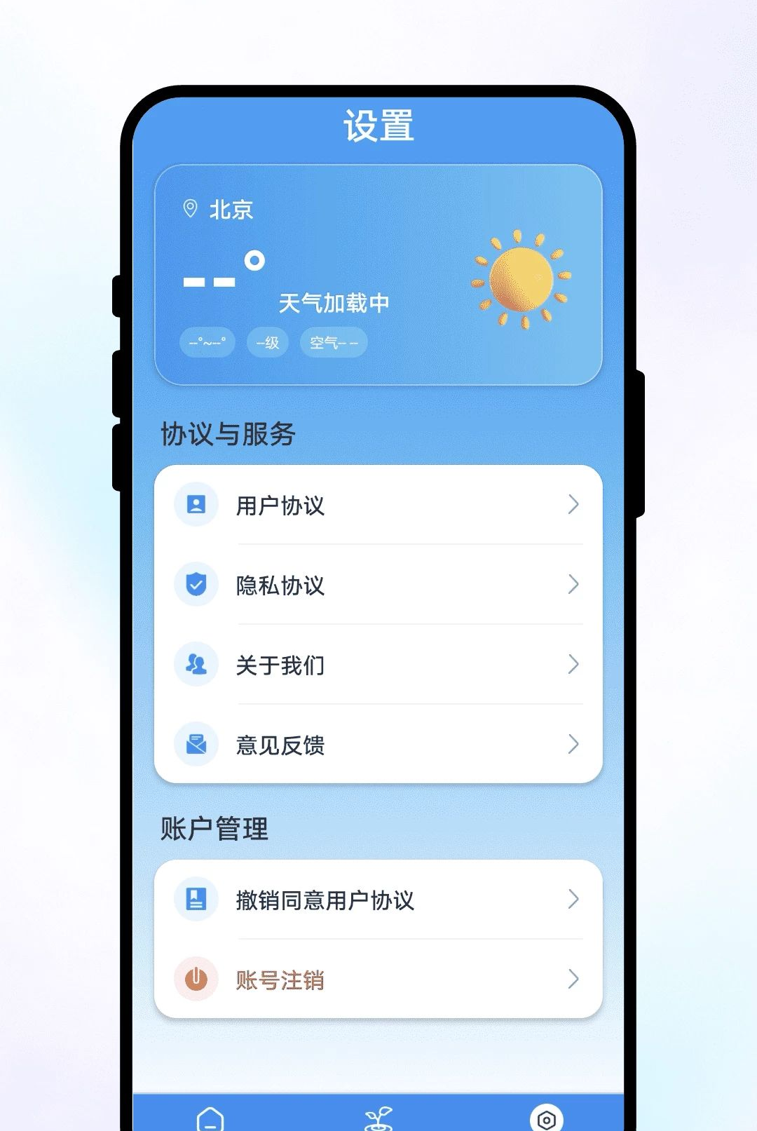 知晓向天气1.0.1 精准气象预报 知晓向天气1.0.1 精准气象预报