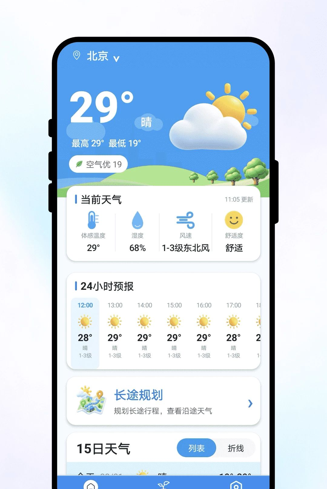 知晓向天气1.0.1 精准气象预报 知晓向天气1.0.1 精准气象预报