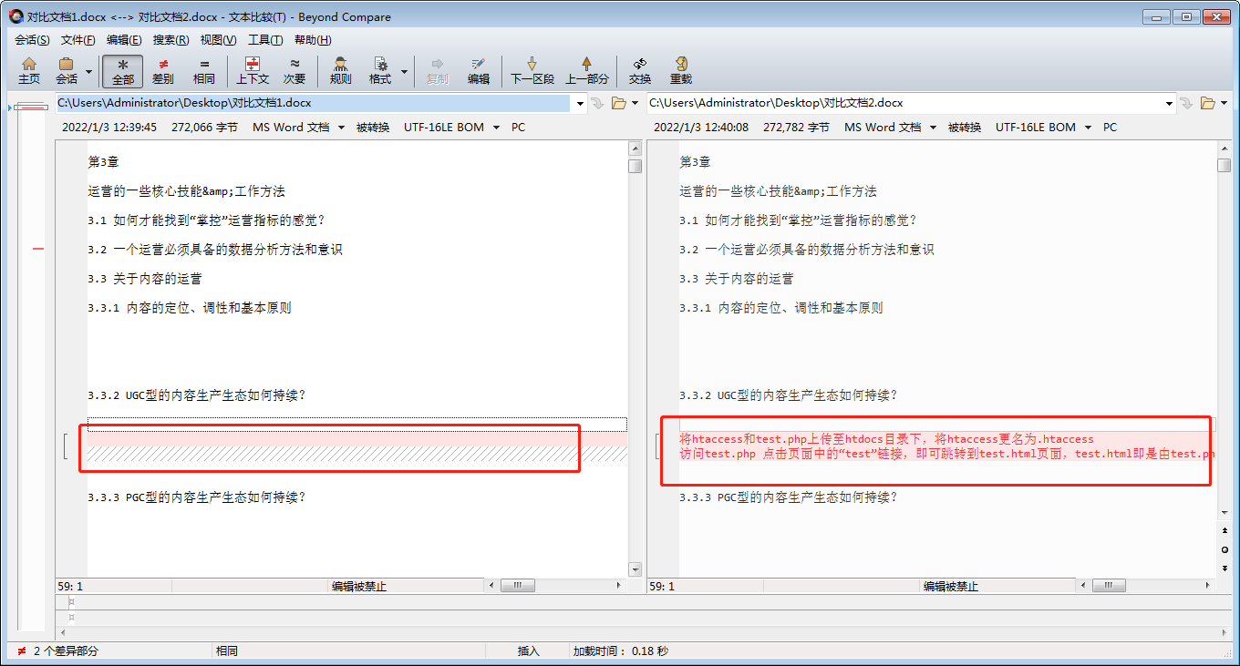 Compare It! 安卓版 文件对比工具