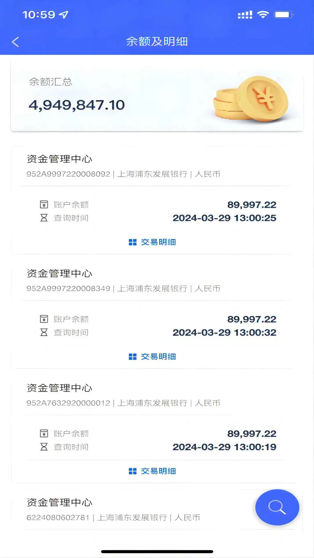 数智司库3.53 企业资金管理