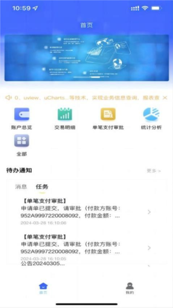 数智司库 安卓版 软件界面截图