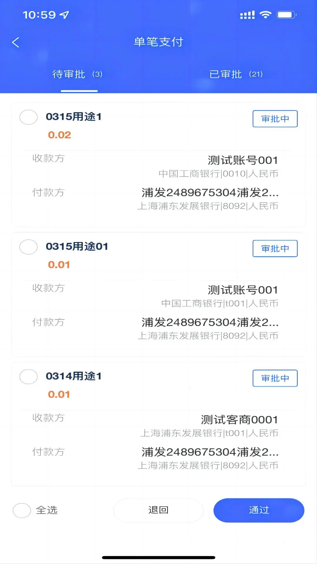 数智司库3.53 企业资金管理