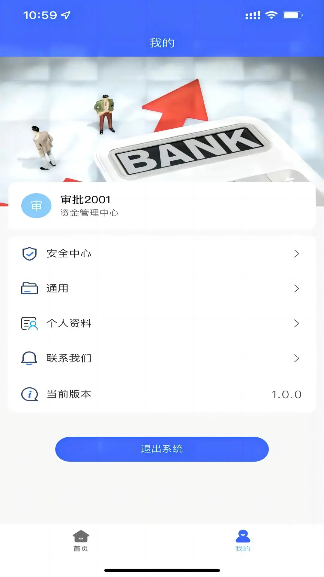 数智司库3.53 企业资金管理