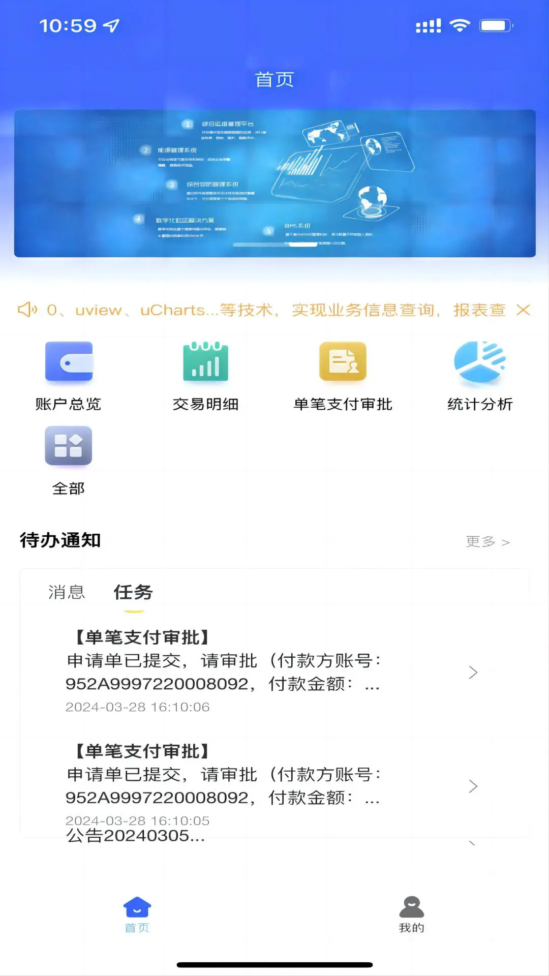 数智司库3.53 企业资金管理