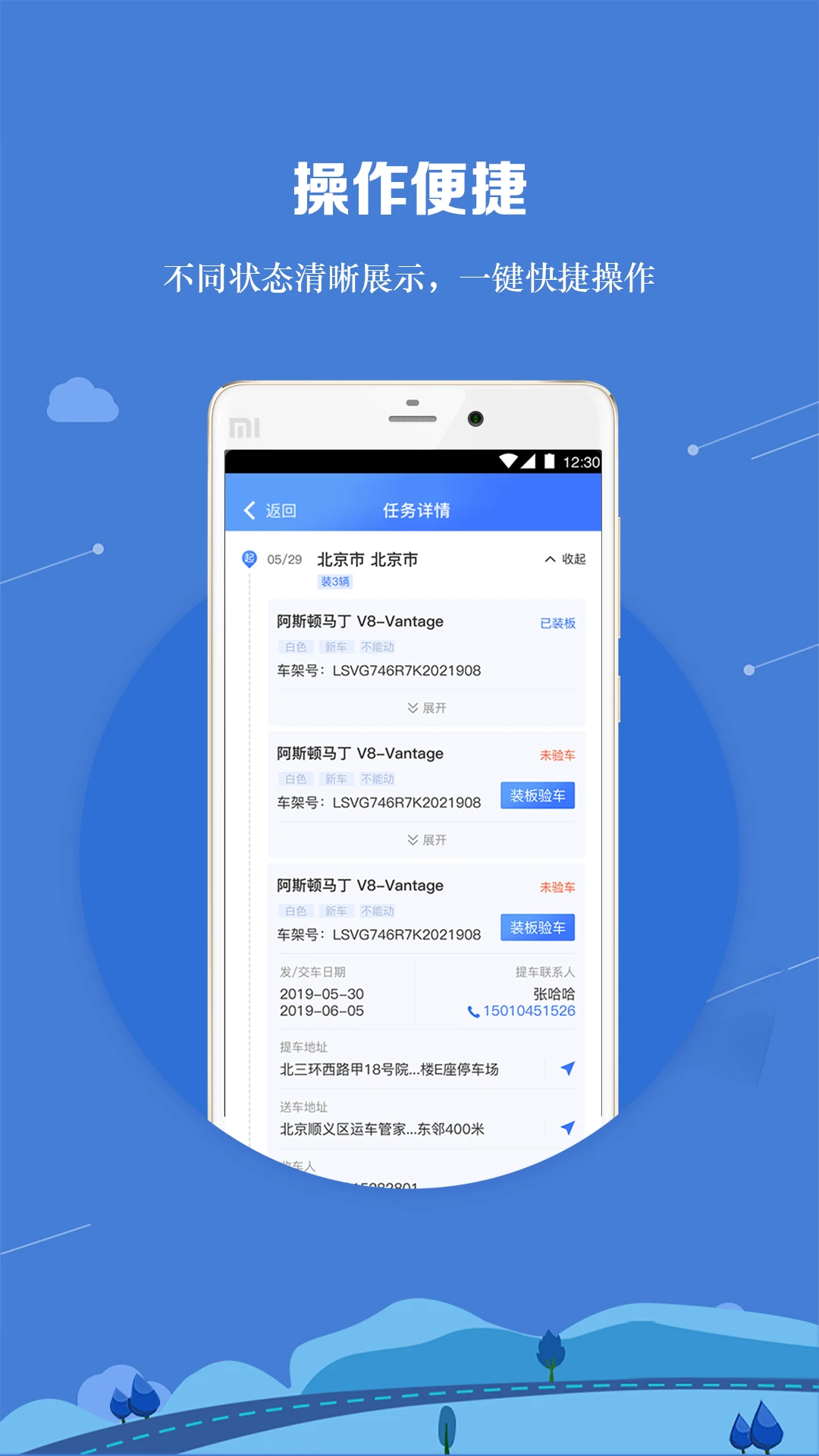 运车管家员工版2.3.0 物流办公