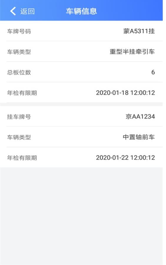运车管家员工版2.3.0 物流办公