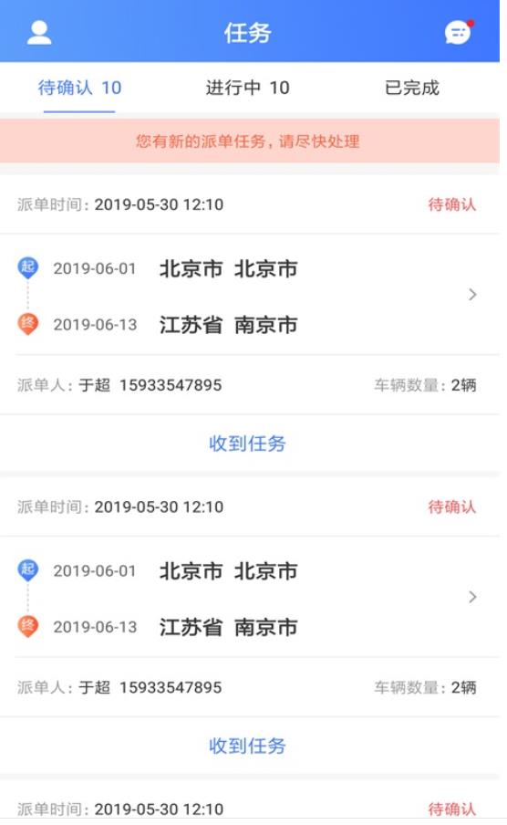 运车管家员工版2.3.0 物流办公