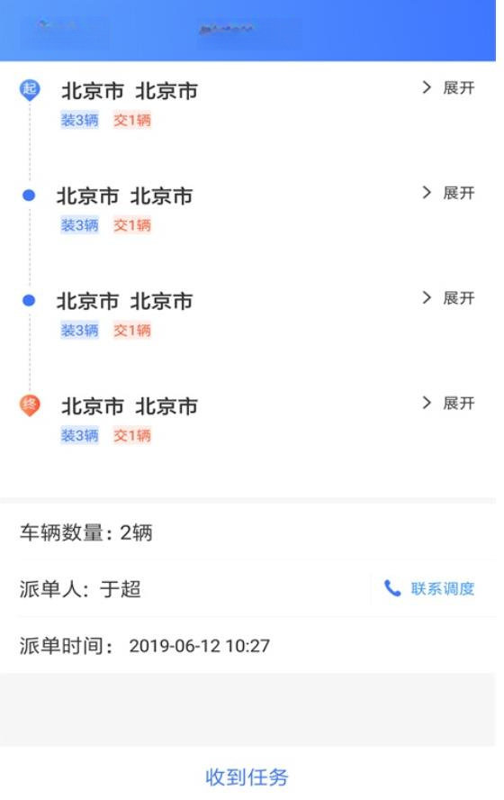 运车管家员工版2.3.0 物流办公