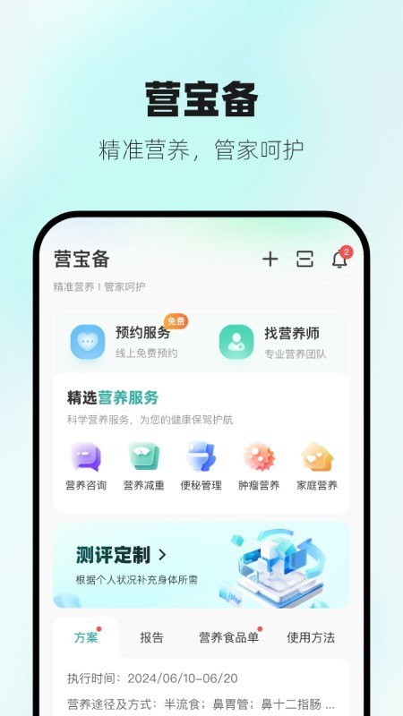 营宝备 安卓版 功能截图