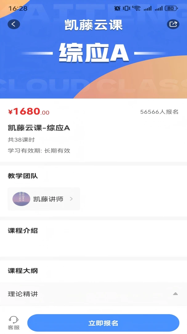 凯藤云课1.0.6 学习版