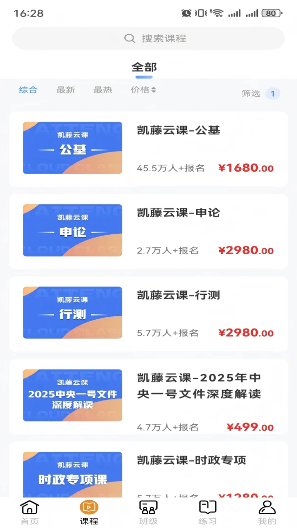 凯藤云课1.0.6 学习版