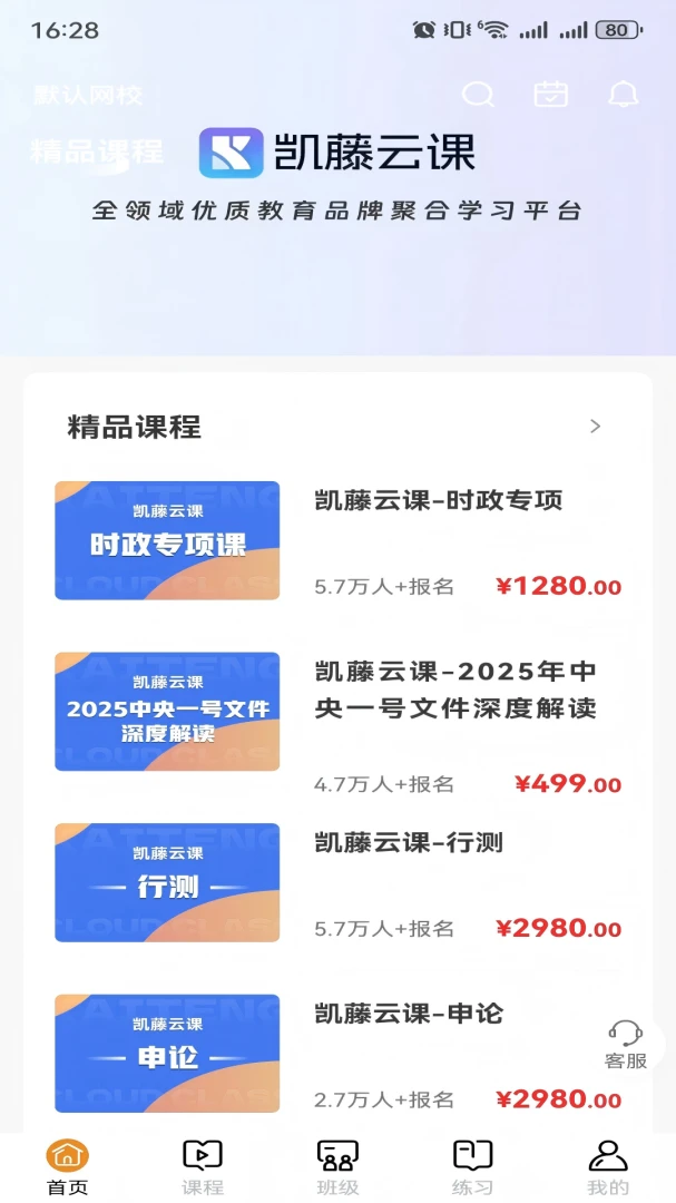 凯藤云课1.0.6 学习版