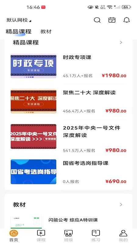 凯藤云课安卓版 学习软件界面截图