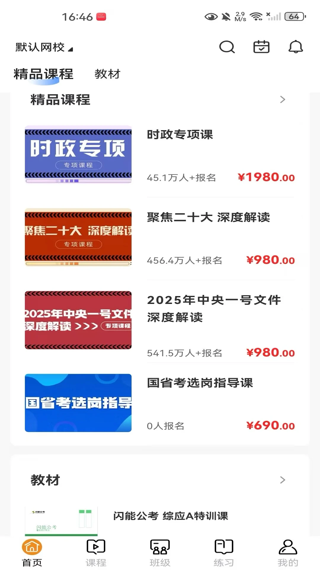 凯藤云课1.0.6 学习版