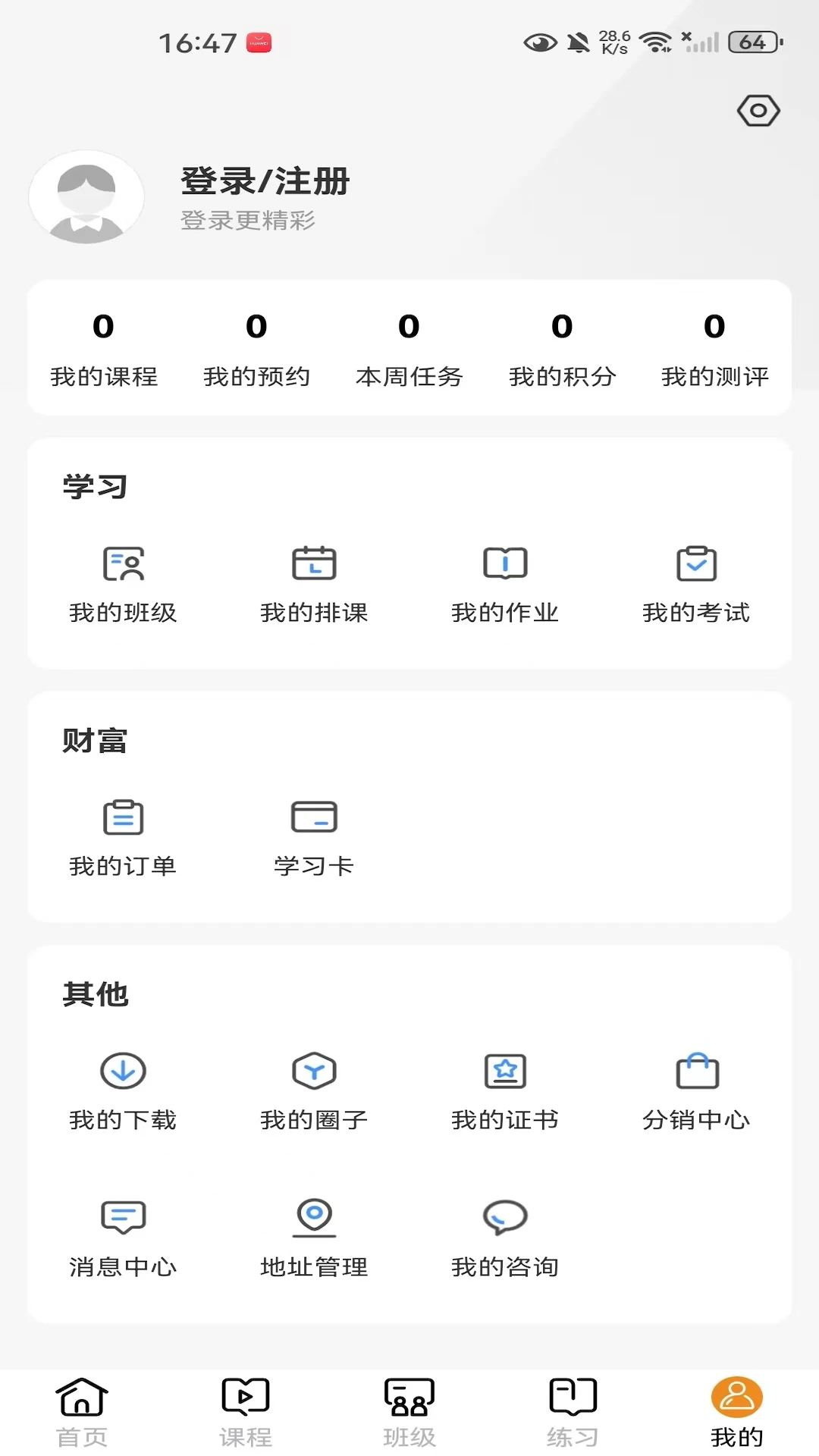 凯藤云课1.0.6 学习版