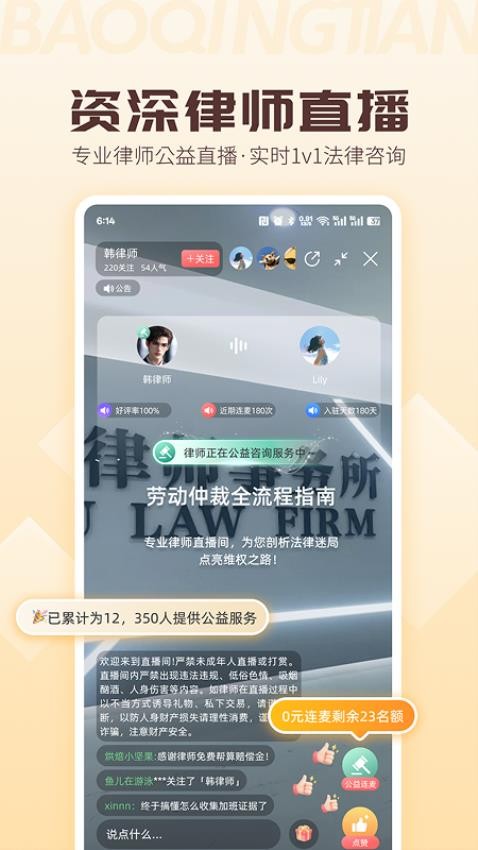 包晴天 安卓版 生活服务