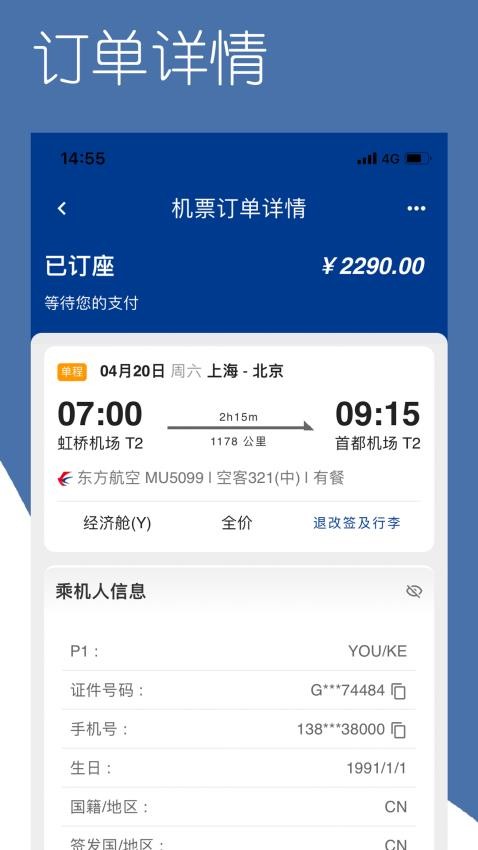 掌上东美 安卓版 界面截图