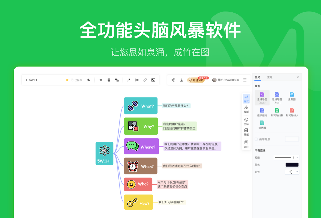A思维导图 安卓版 操作教程