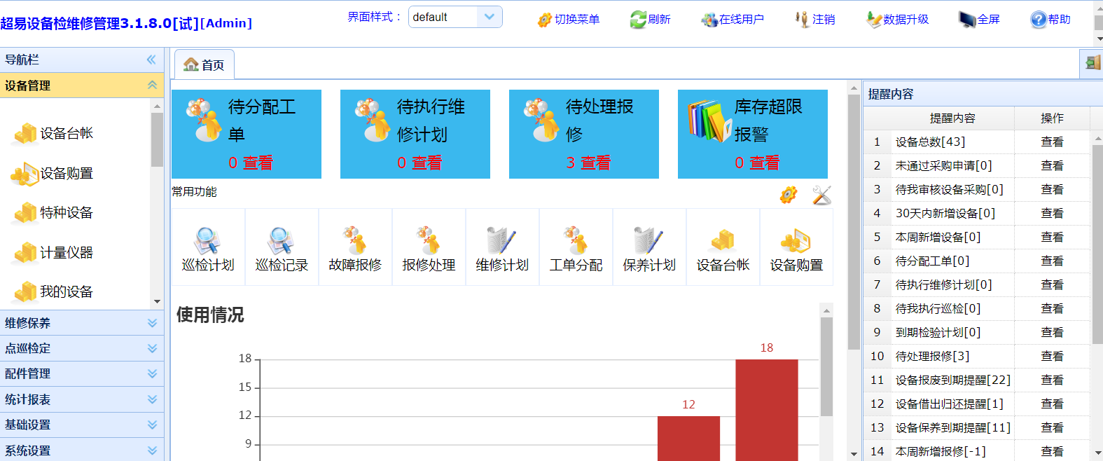 ΢׿WIM�豸����ϵͳ ��׿�� Ѳ��Ӧ�ý���