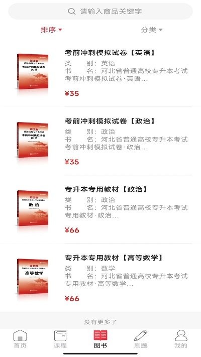 新思网校 安卓版 课程学习界面