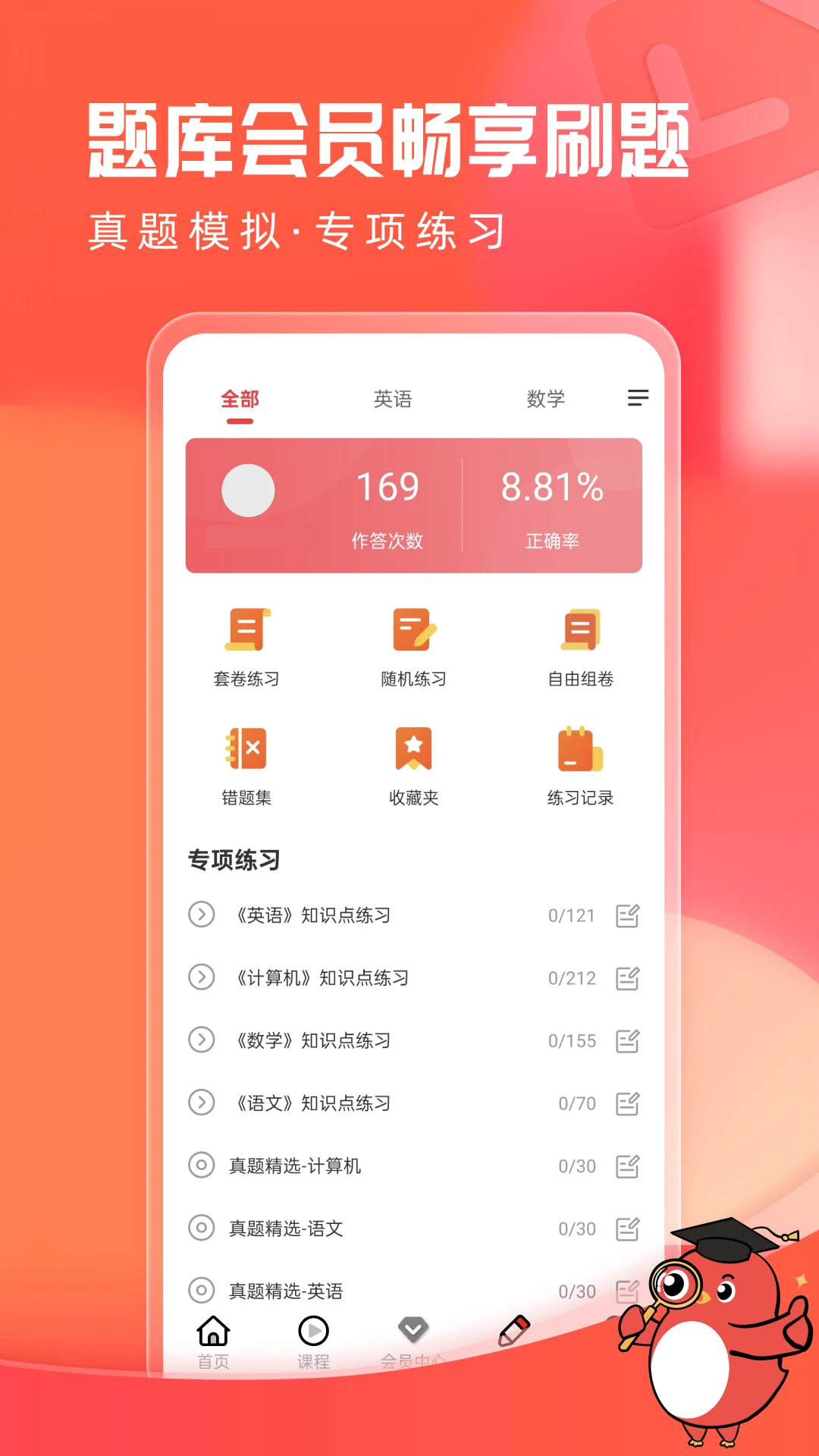 新思网校2.1.1 在线学习