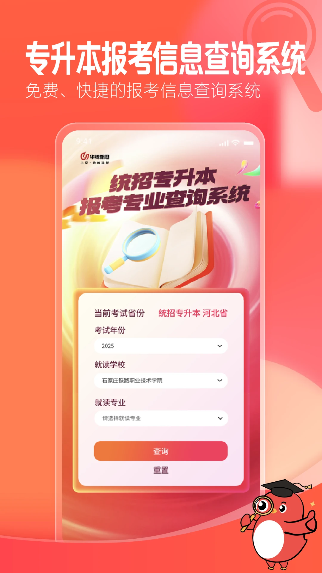 新思网校2.1.1 在线学习