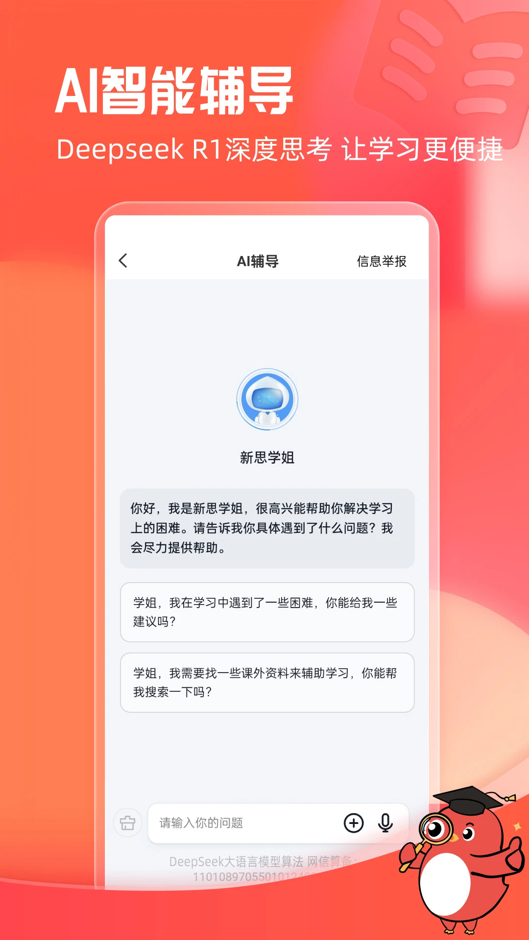 新思网校2.1.1 在线学习