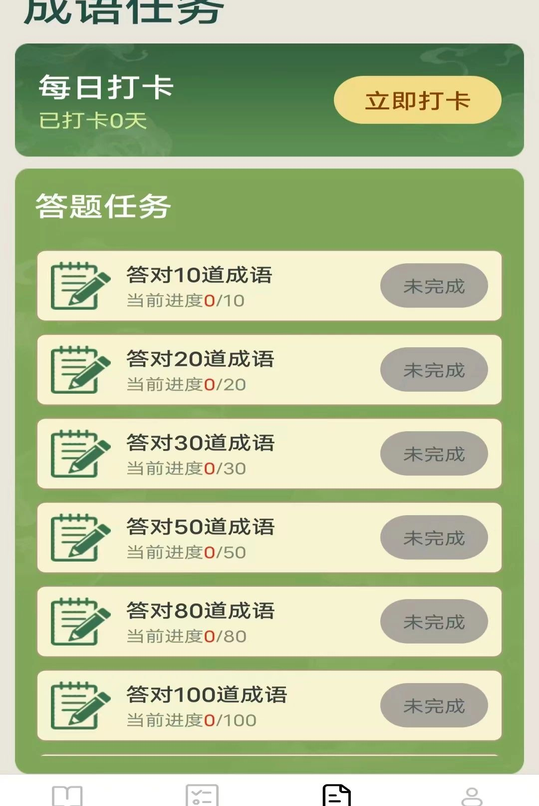 跃马成语2.8.0.2 成语学习工具