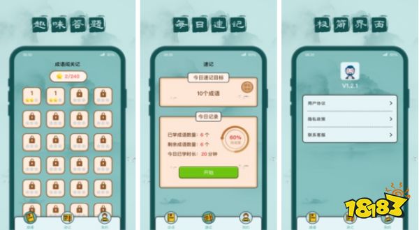跃马成语 安卓版 闯关界面截图